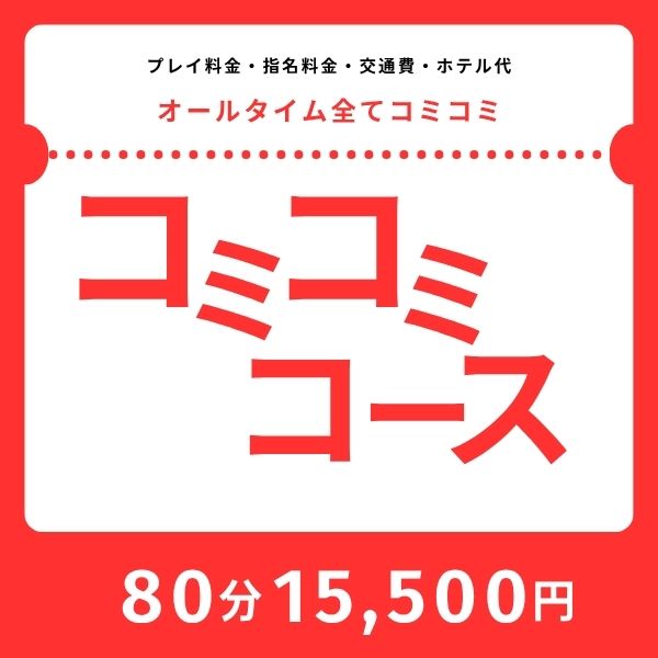 コミコミ