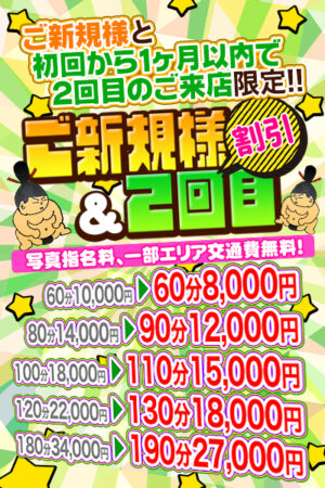 ご新規様割引
